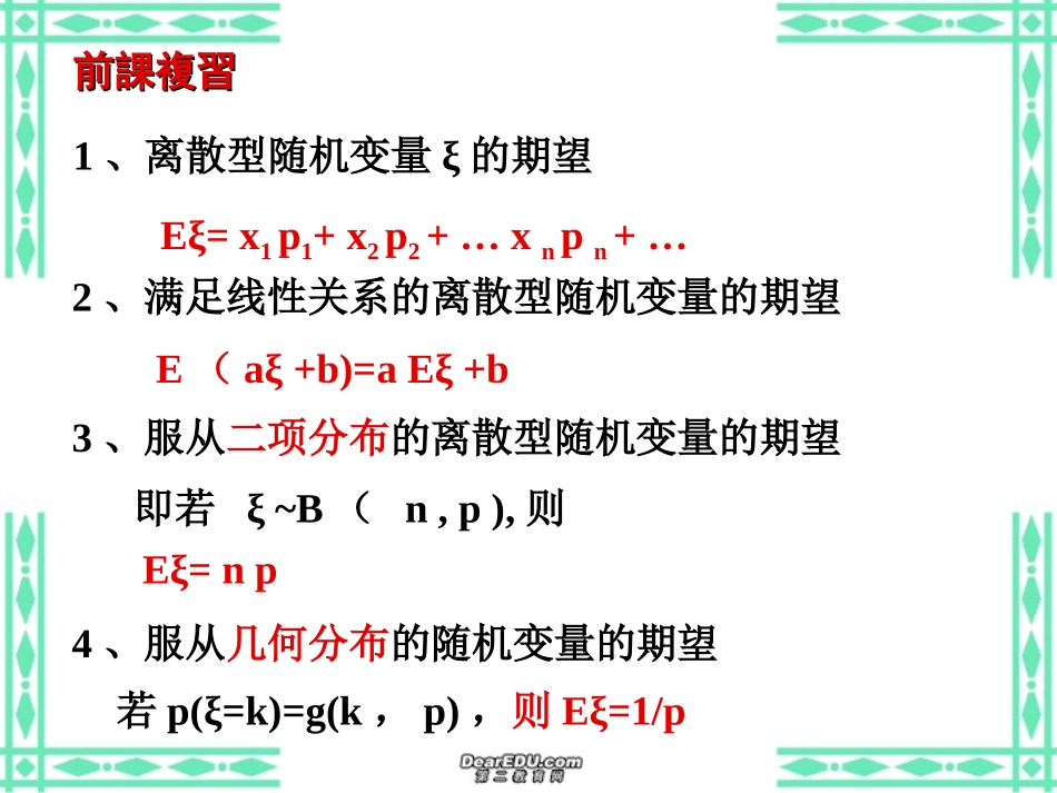高三数学离散型随机变量的方差课件 人教版 课件_第2页