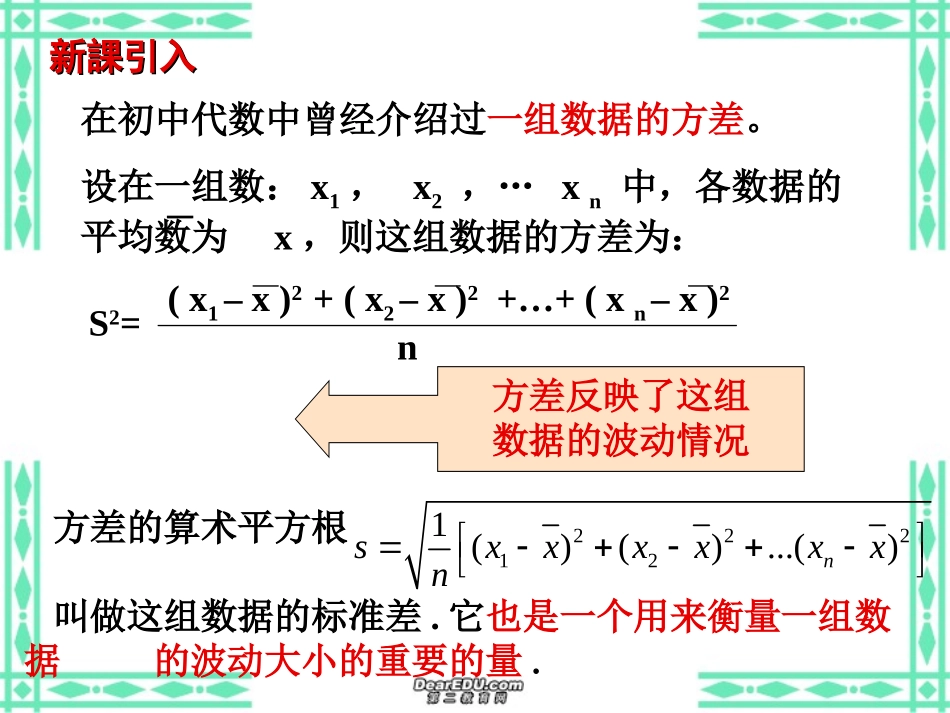 高三数学离散型随机变量的方差课件 人教版 课件_第3页