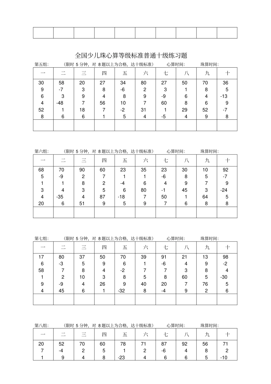 全国少儿珠心算等级标准普通十级练习题_第2页