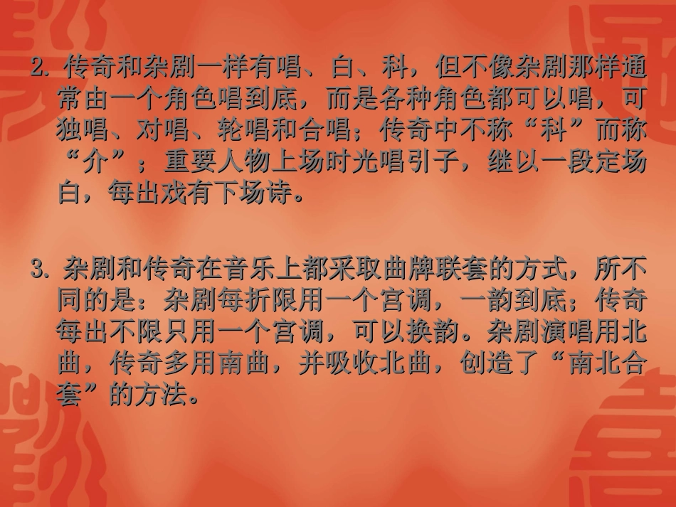 高中语文：(闺塾)教学课件(新人教版) 课件_第3页