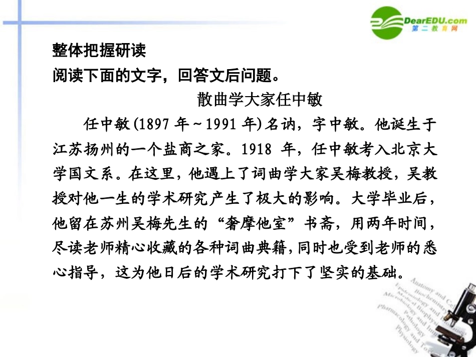 高考语文二轮复习 第二章整体把握训练专题五实用类文本阅课件_第2页