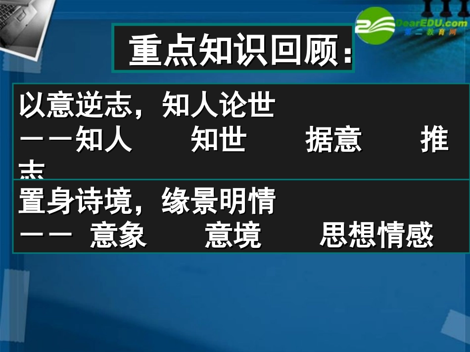 高中语文(旅夜书怀)教学课件 人教版第三册 课件_第2页