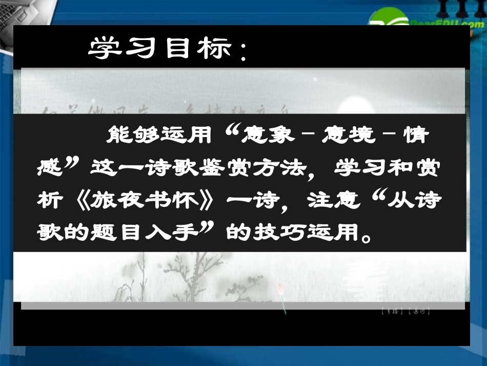 高中语文(旅夜书怀)教学课件 人教版第三册 课件_第3页