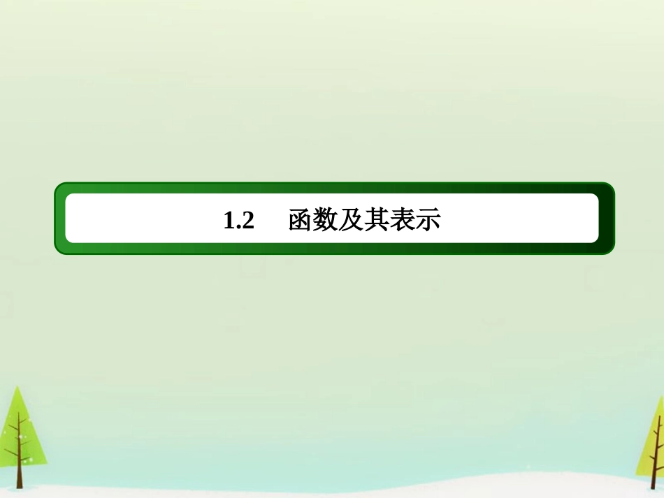 高中数学 1211函数的概念课件 新人教版必修1 课件_第2页