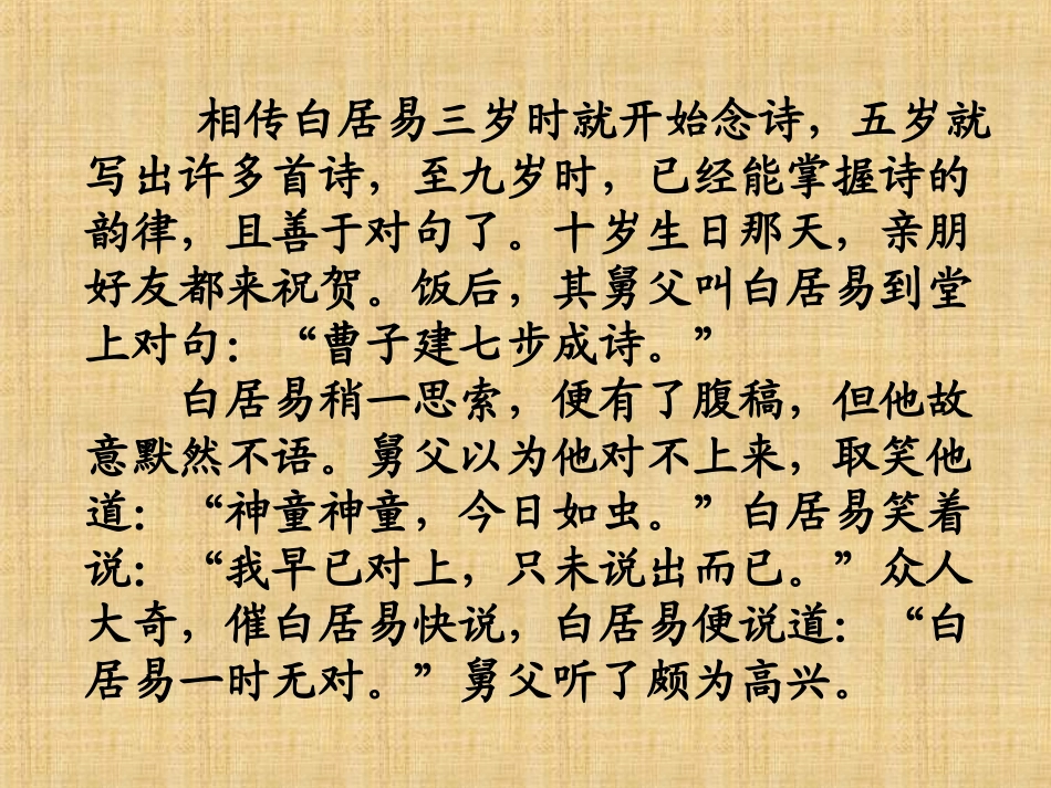 高中语文(长恨歌)课件 新人教版选修(中国现代诗歌散文欣赏) 课件_第2页