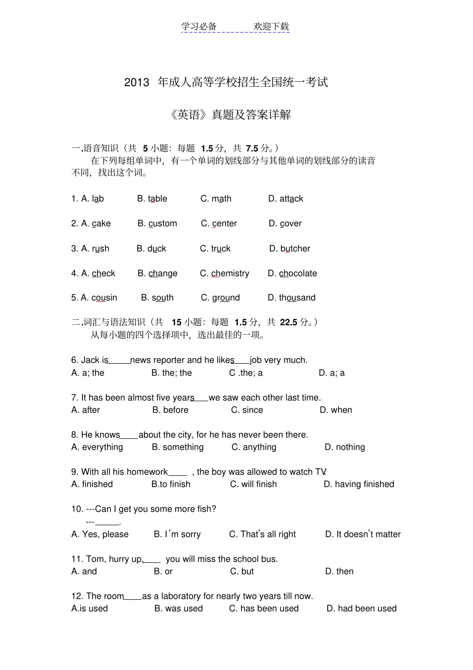 全国成人高考高起点英语真题及答案_第1页
