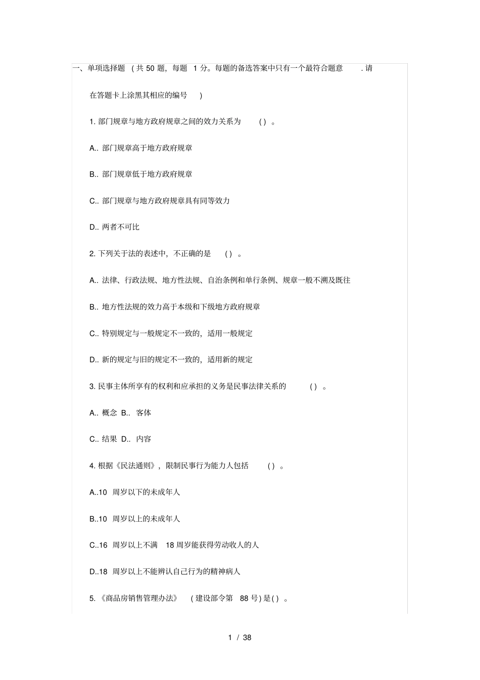全国房地产经纪人考试历届真题_第1页