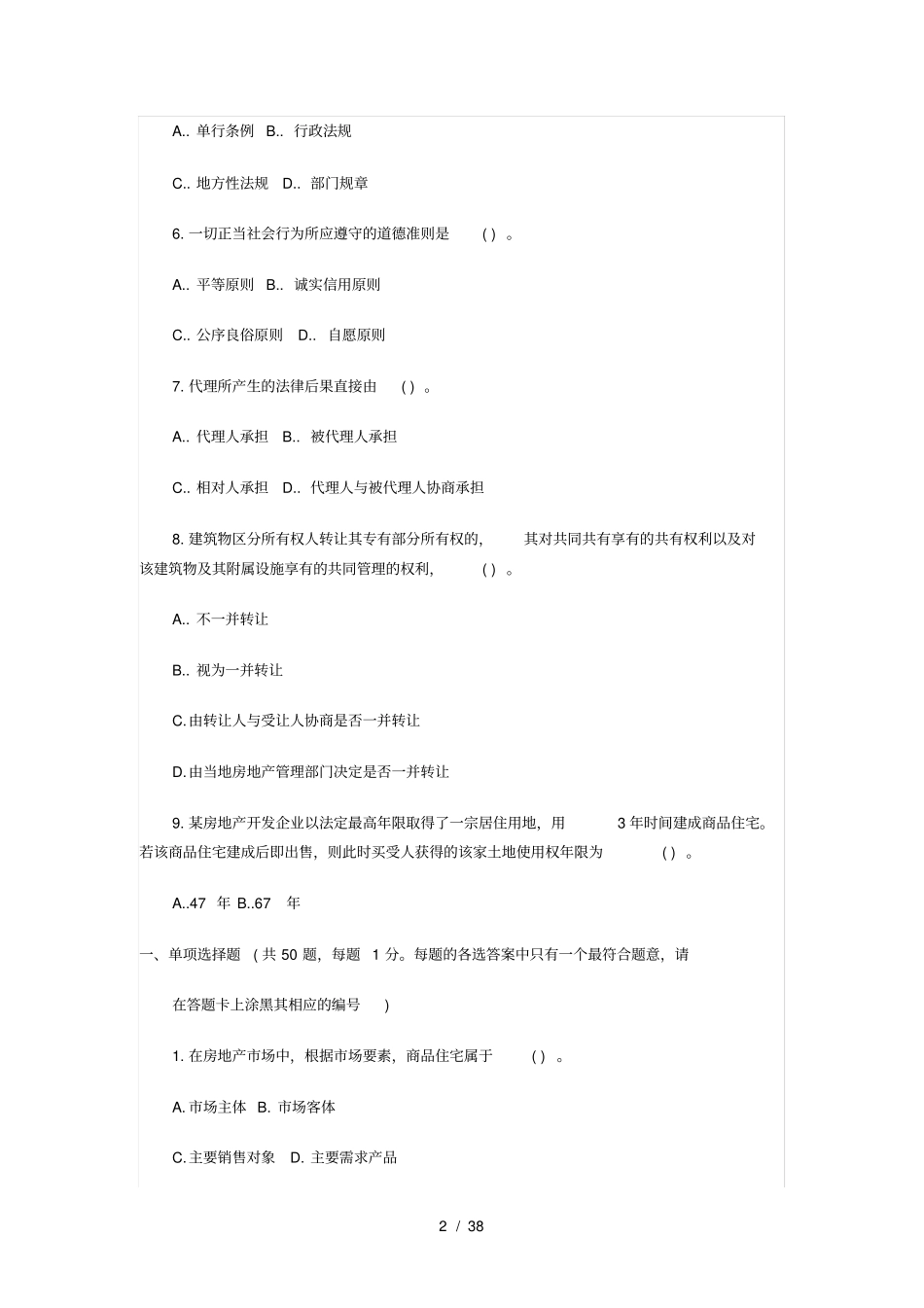 全国房地产经纪人考试历届真题_第2页