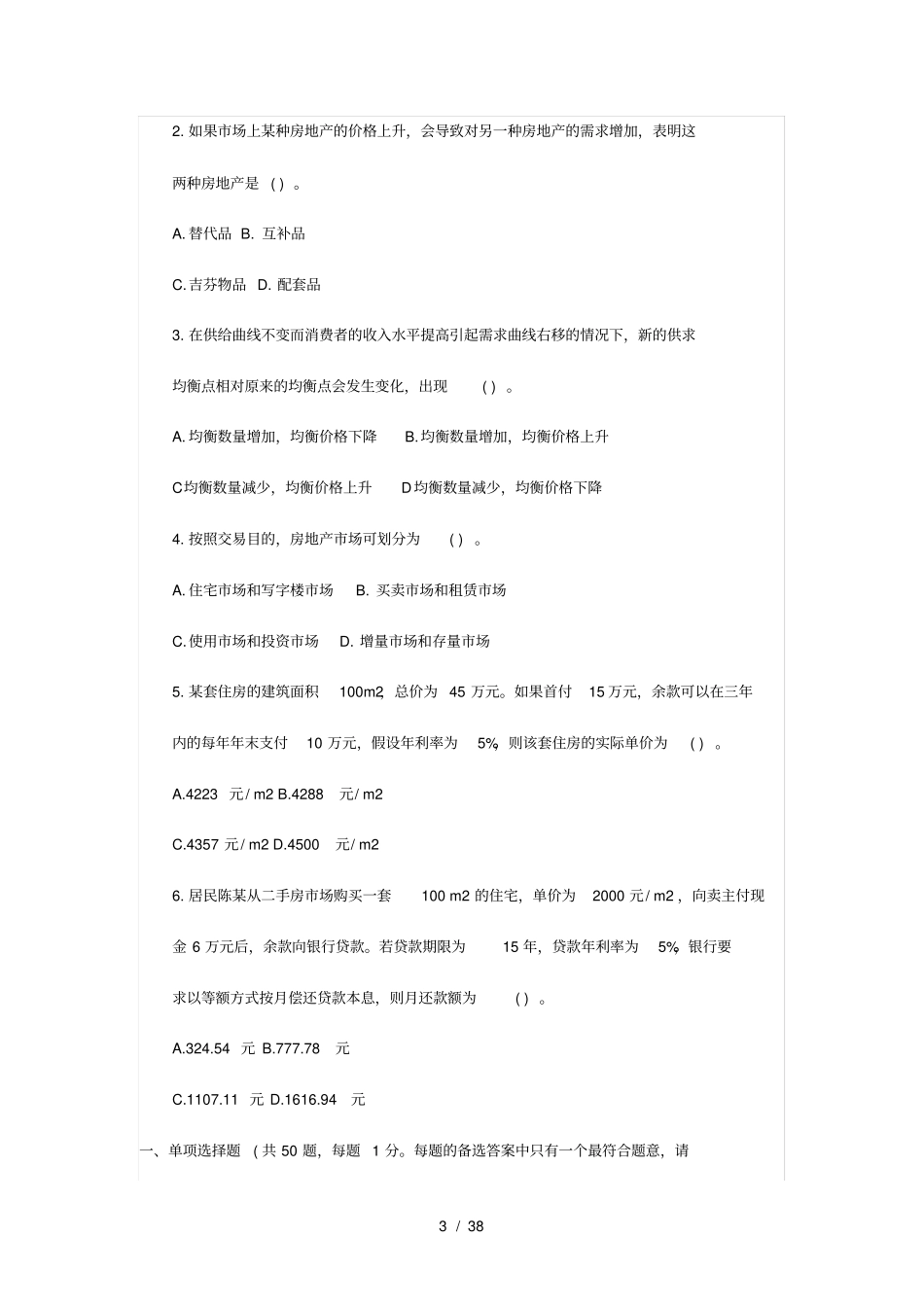 全国房地产经纪人考试历届真题_第3页