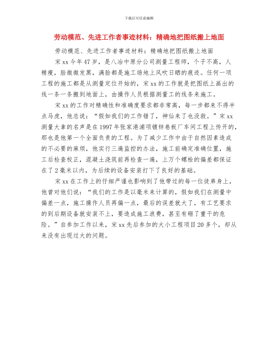 劳动模范、先进工作者事迹材料：勤劳致富创辉煌与劳动模范、先进工作者事迹材料：精确地把图纸搬上地面汇编_第2页