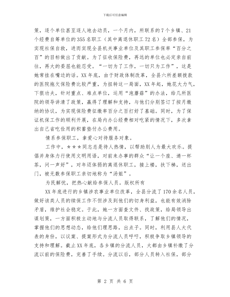劳动模范事迹材料与劳动模范在全县五一表彰会上的得奖致辞汇编_第2页