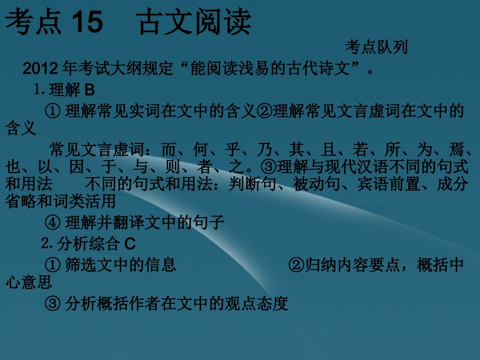 高考语文 考点队列归纳复习课件2 课件_第2页