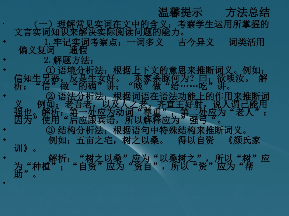 高考语文 考点队列归纳复习课件2 课件_第3页