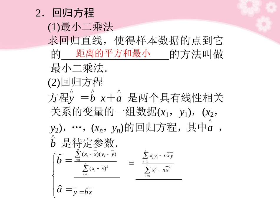 高三数学大一轮复习 11.3变量间的相关关系课件_第2页