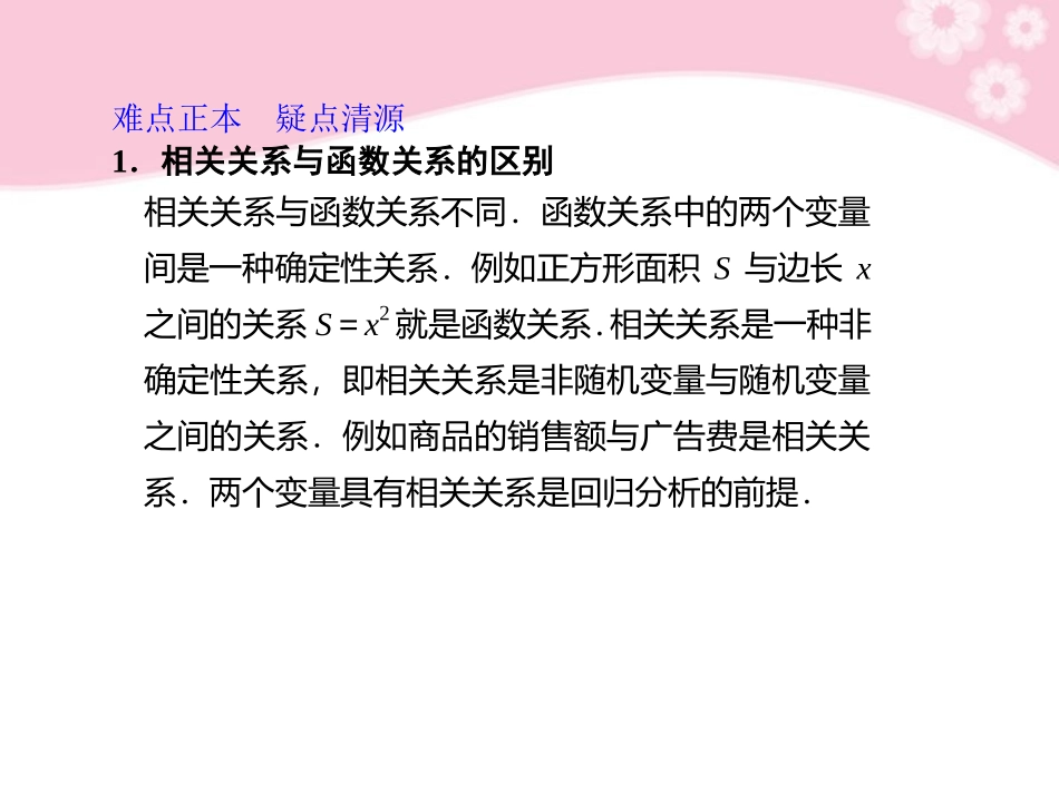 高三数学大一轮复习 11.3变量间的相关关系课件_第3页