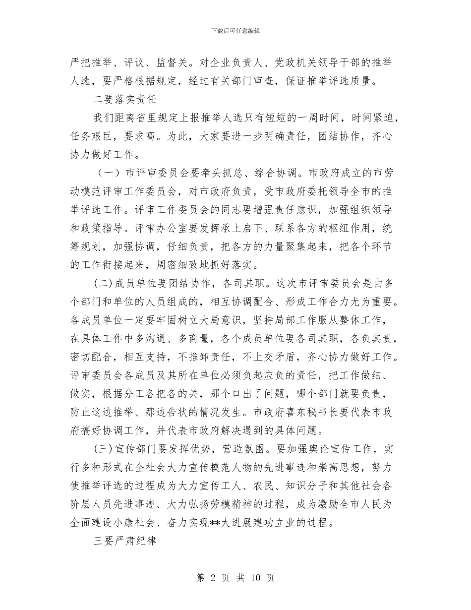 劳动模范和先进工作者工作会议上的讲话与劳动模范和先进工作者表彰大会主持词汇编_第2页