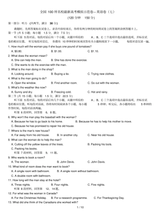 全国所名校最新高考模拟示范卷—英语卷七