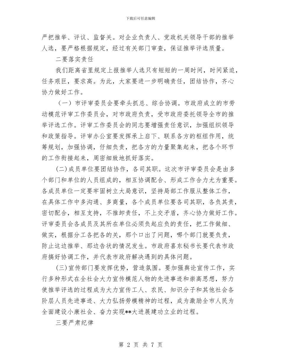 劳动模范和先进工作者工作会议上的讲话与劳动模范表彰会议发言词汇编_第2页