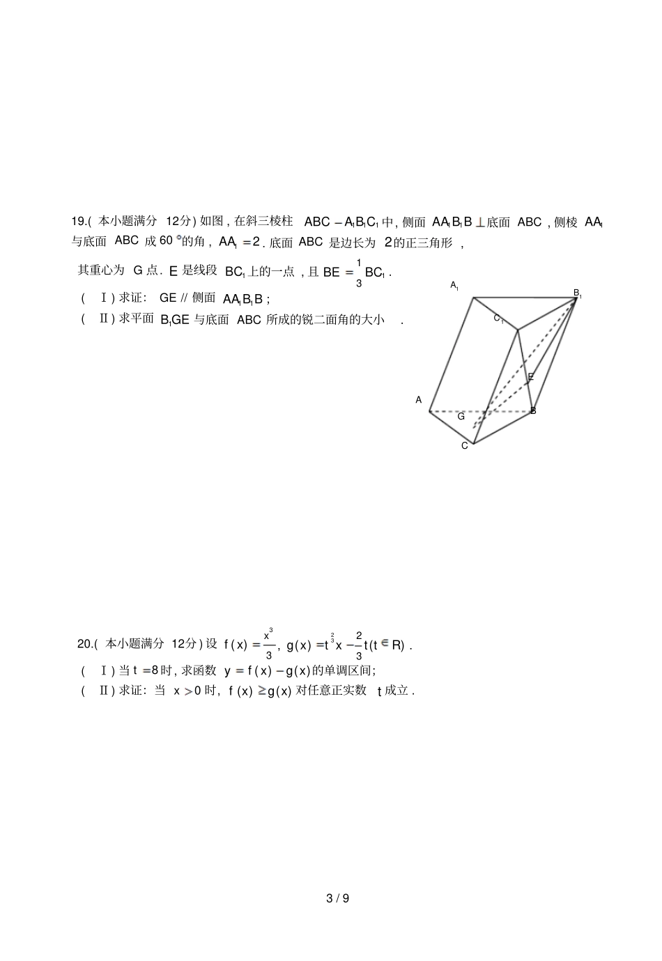 全国所名校最新高考模拟示范卷一数学江西_第3页