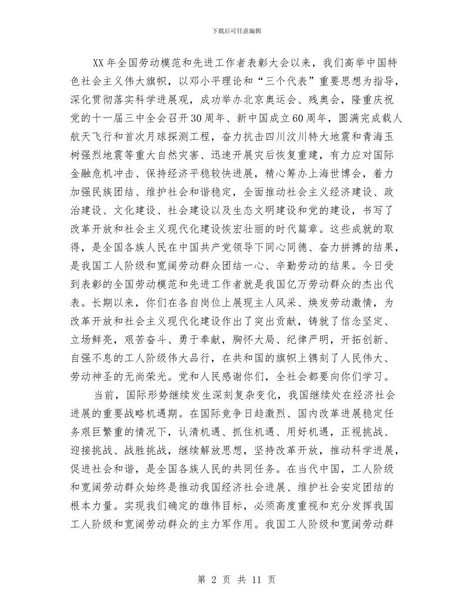 劳动模范和先进工作者表彰大会主持词与劳动模范表彰会议发言词汇编_第2页