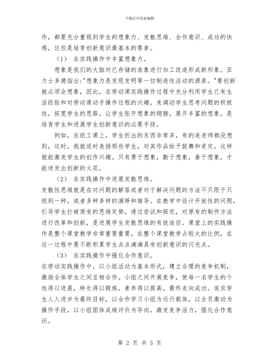 劳动技术教育总结与劳动模范、先进工作者事迹材料：_第2页