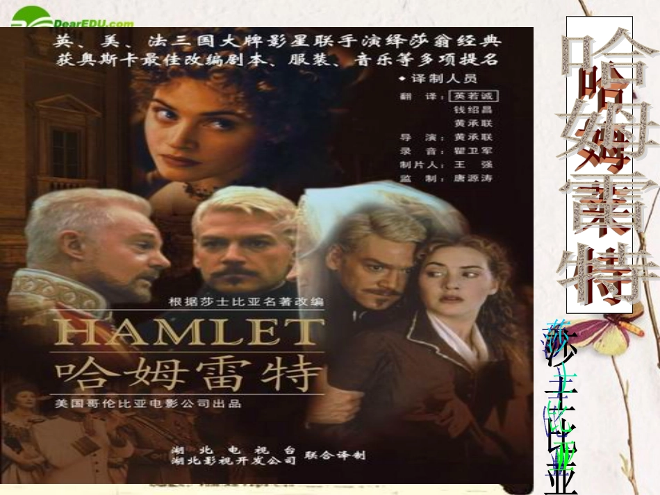 高中语文 第一单元第4课(哈姆莱特)课件(1) 新人教版必修4 课件_第1页