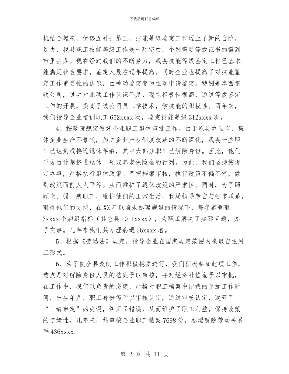 劳动局近两年工作总结与劳动社保局保先教育活动分析评议阶段工作总结汇编_第2页