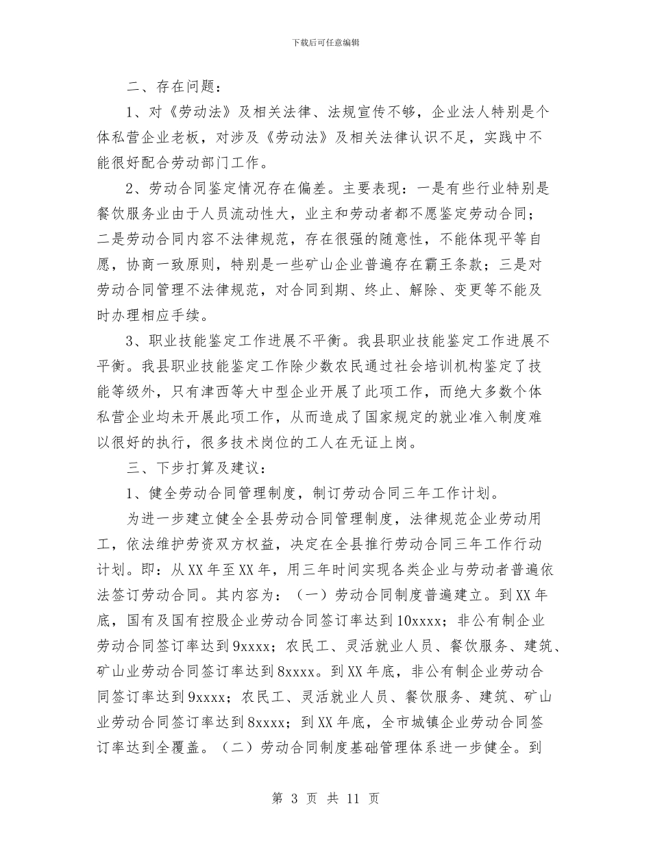 劳动局近两年工作总结与劳动社保局保先教育活动分析评议阶段工作总结汇编_第3页