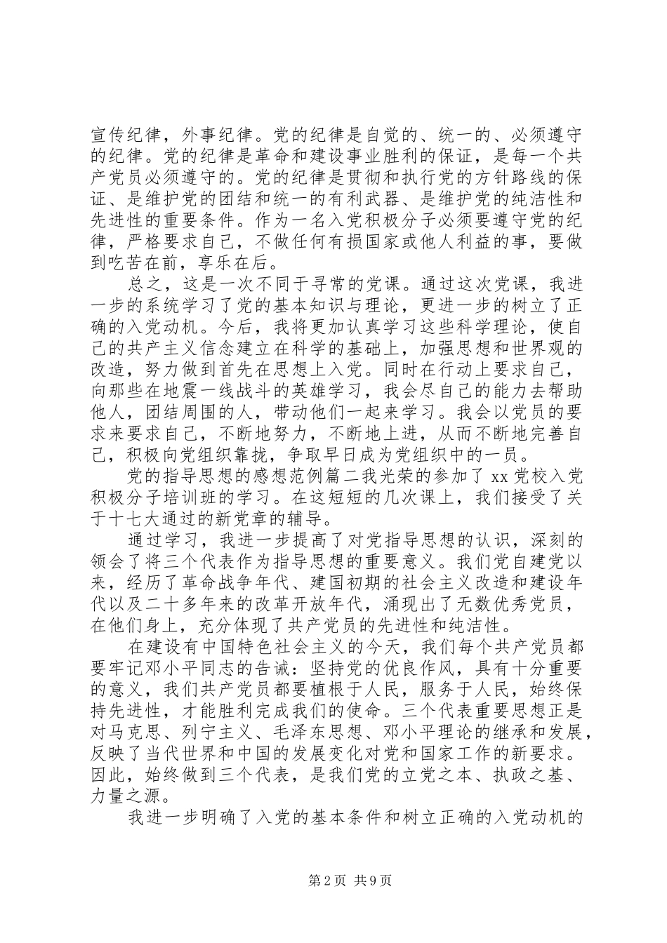 关于党的指导思想的感想_第2页
