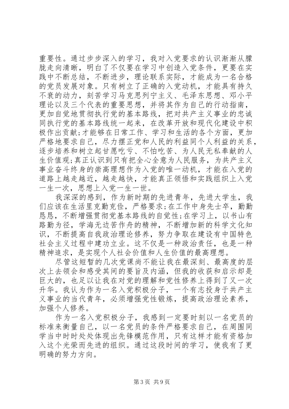 关于党的指导思想的感想_第3页