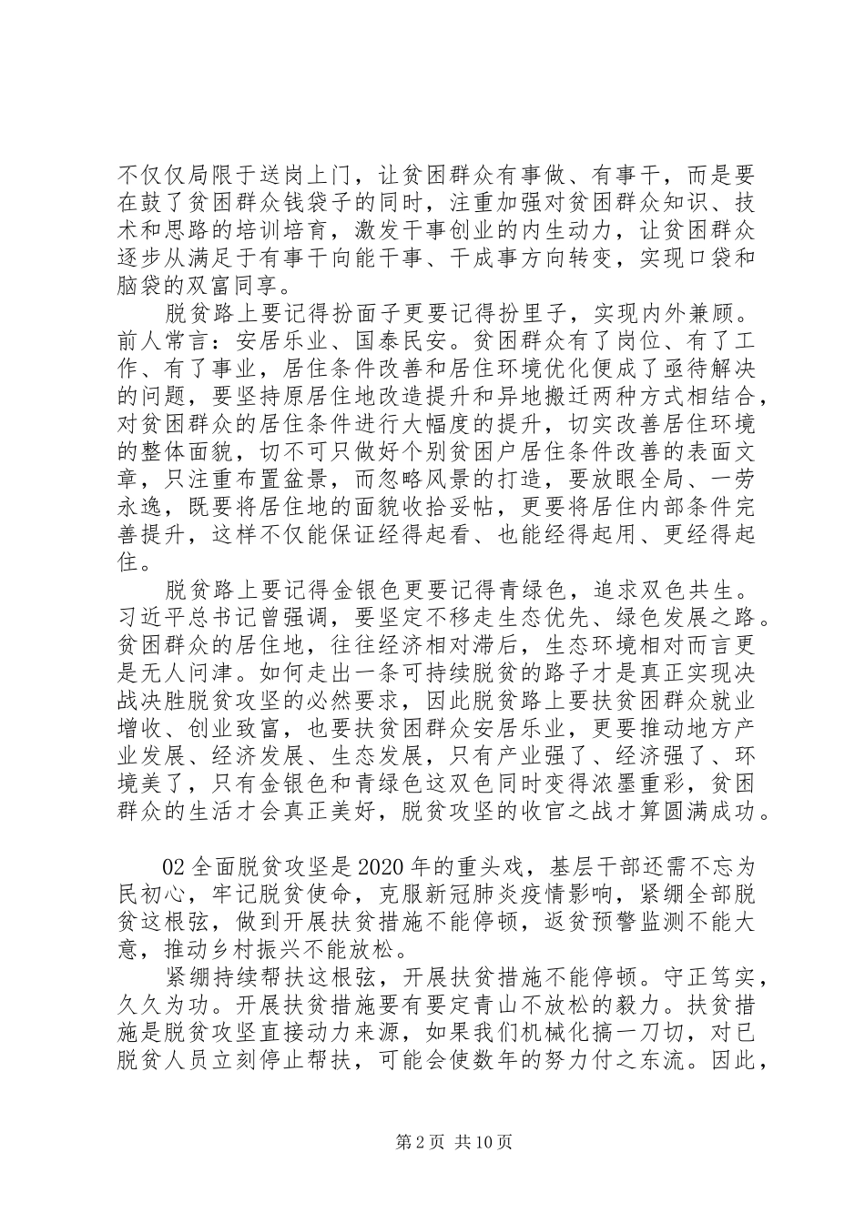 XX年决战脱贫攻坚心得感悟7篇_第2页