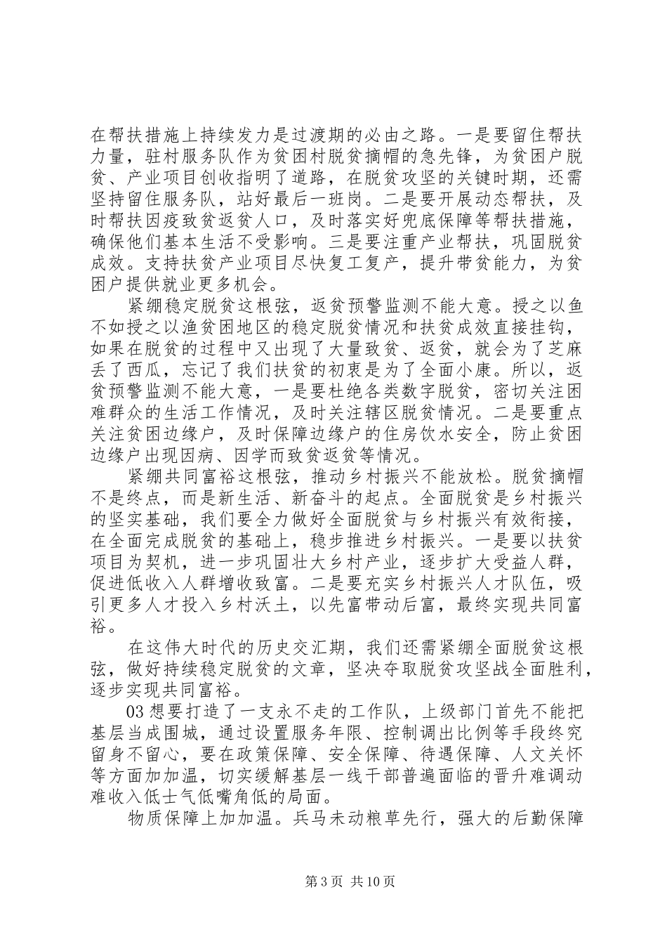 XX年决战脱贫攻坚心得感悟7篇_第3页