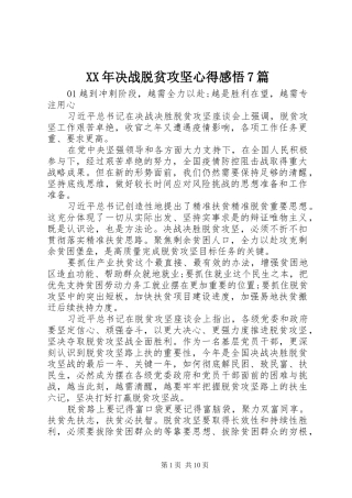 XX年决战脱贫攻坚心得感悟7篇