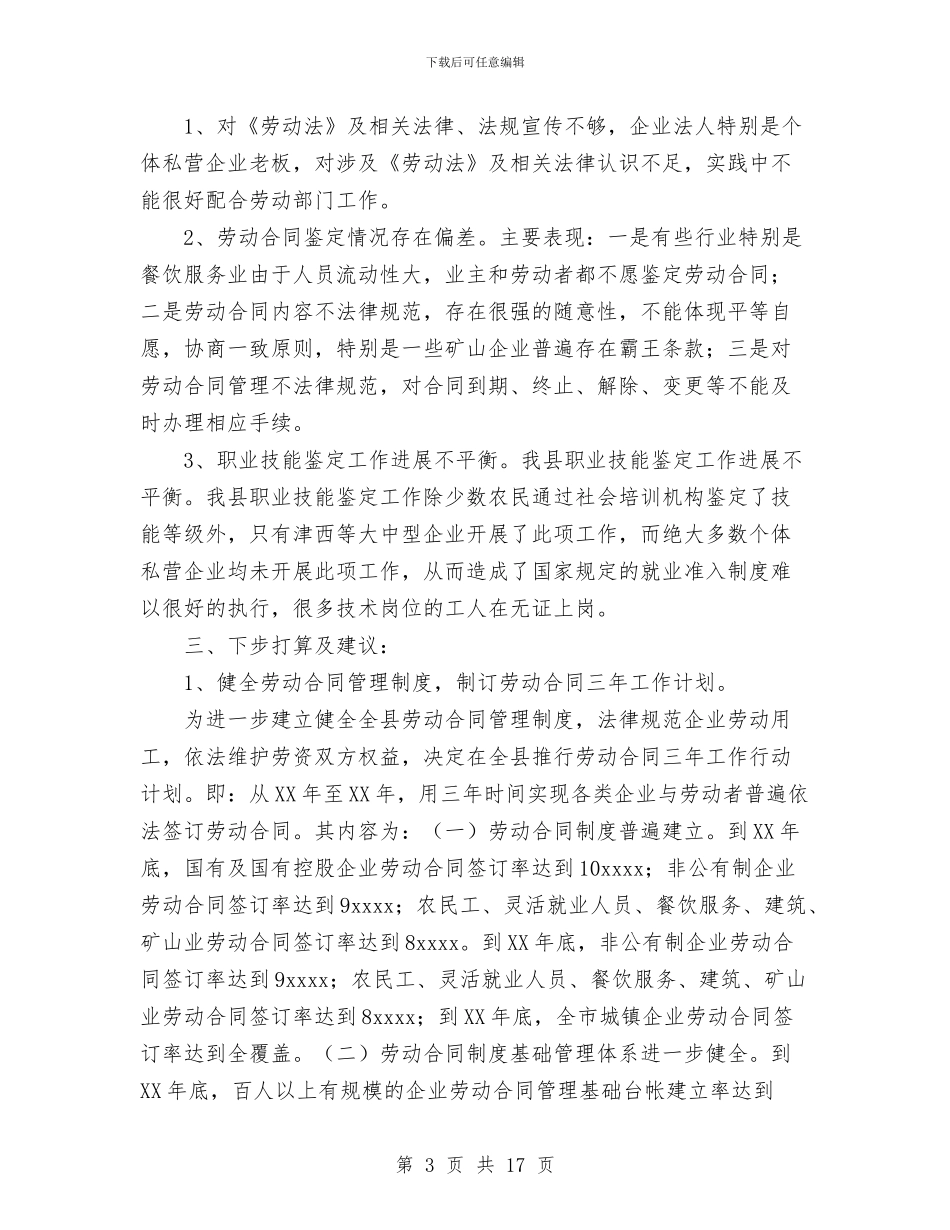 劳动局近两年工作总结与劳教所2024年工作总结汇编_第3页