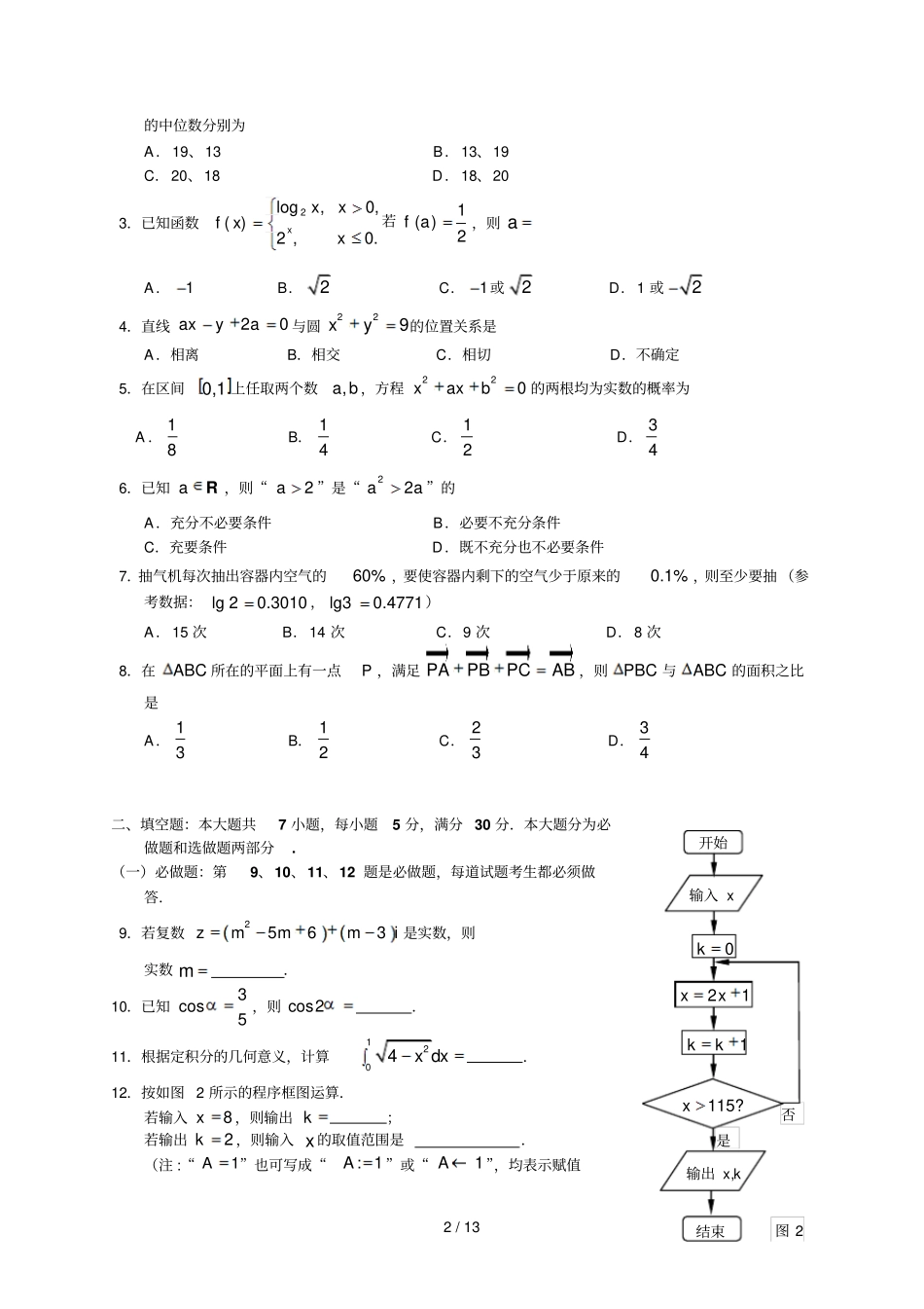 全国所名校最新高考模拟示范卷卷四_第2页