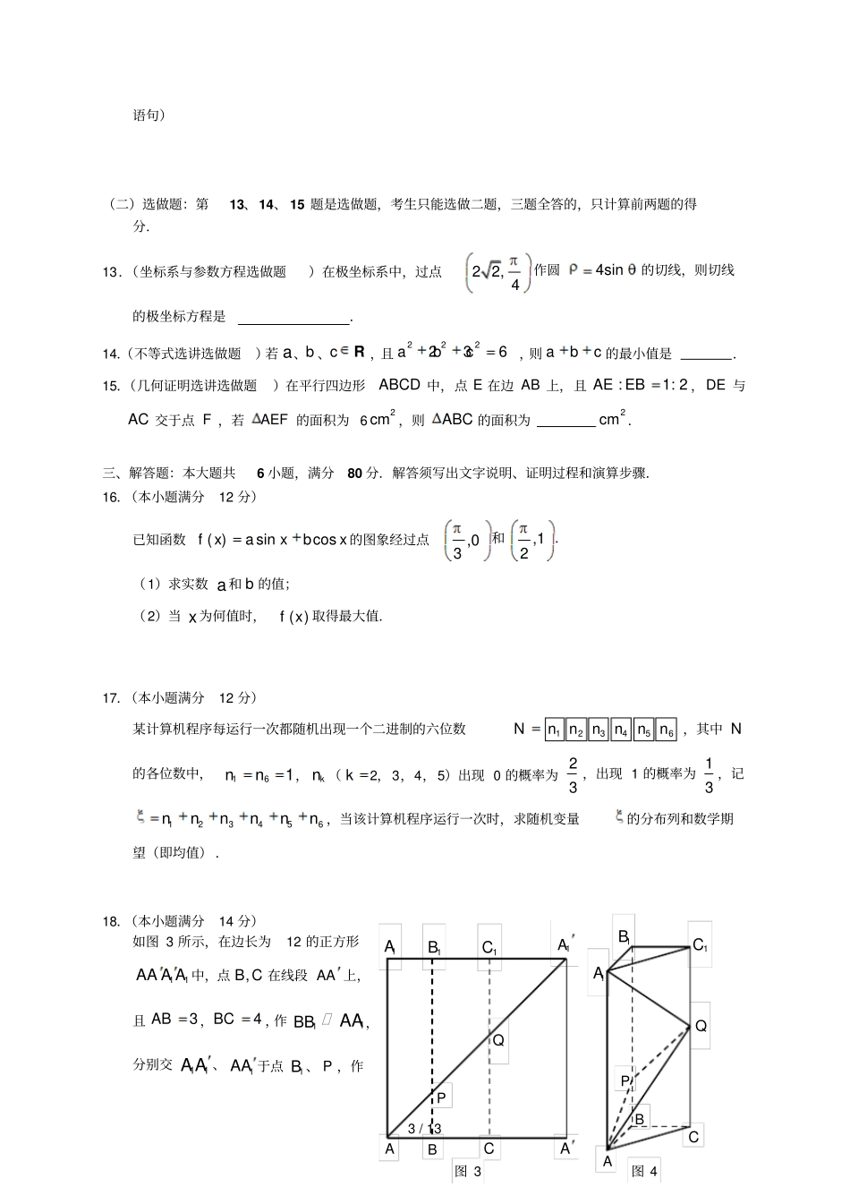 全国所名校最新高考模拟示范卷卷四_第3页
