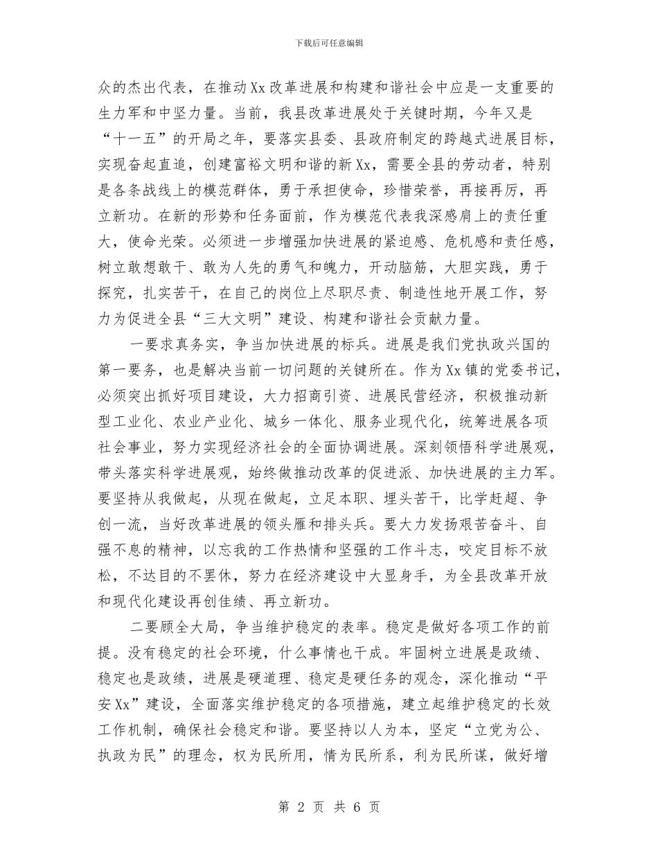 劳动模范在全县五一表彰会上的得奖致辞与劳动模范推荐汇报材料汇编_第2页