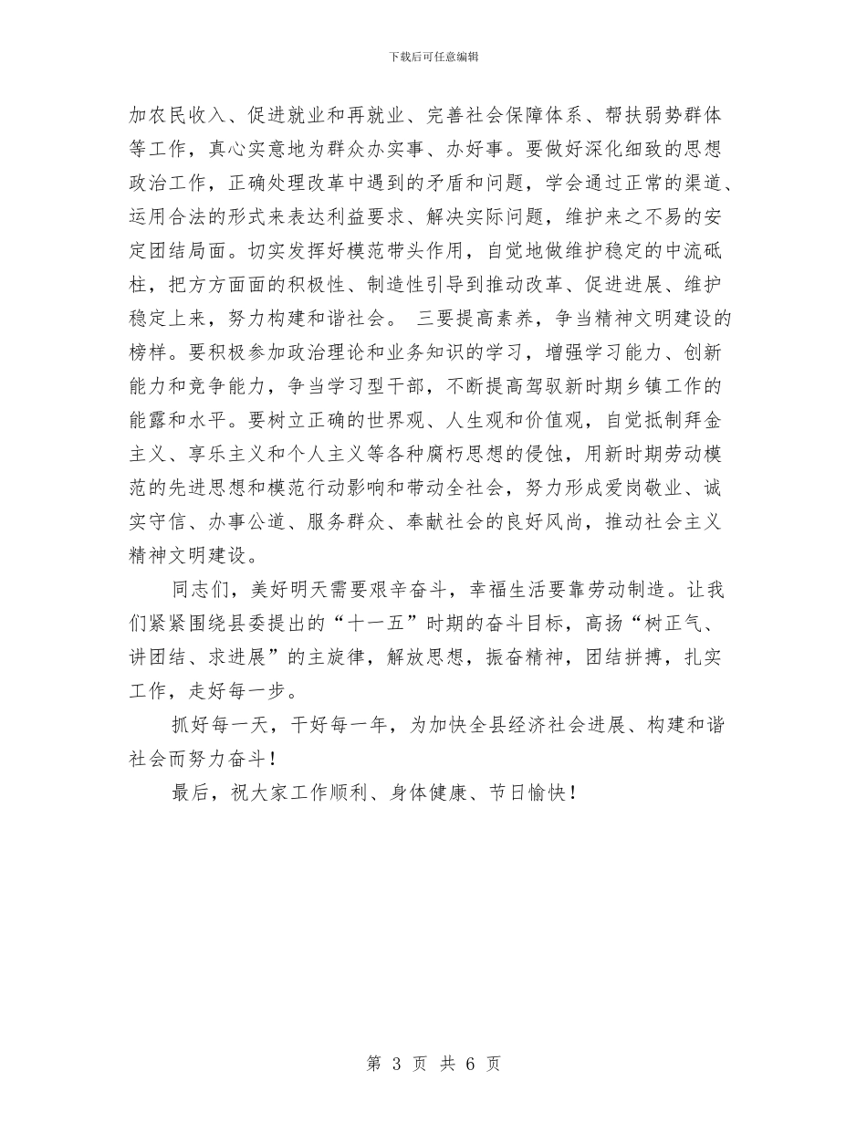 劳动模范在全县五一表彰会上的得奖致辞与劳动模范推荐汇报材料汇编_第3页