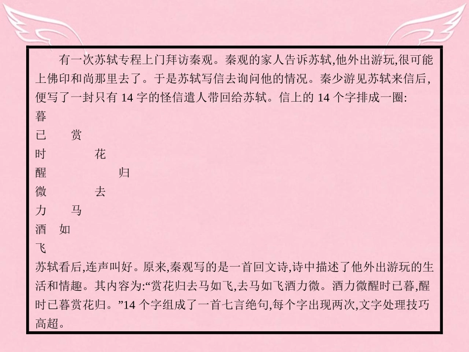 语文2.4声情并茂_押韵和平仄课件新人教选修语言文字应用 课件_第2页