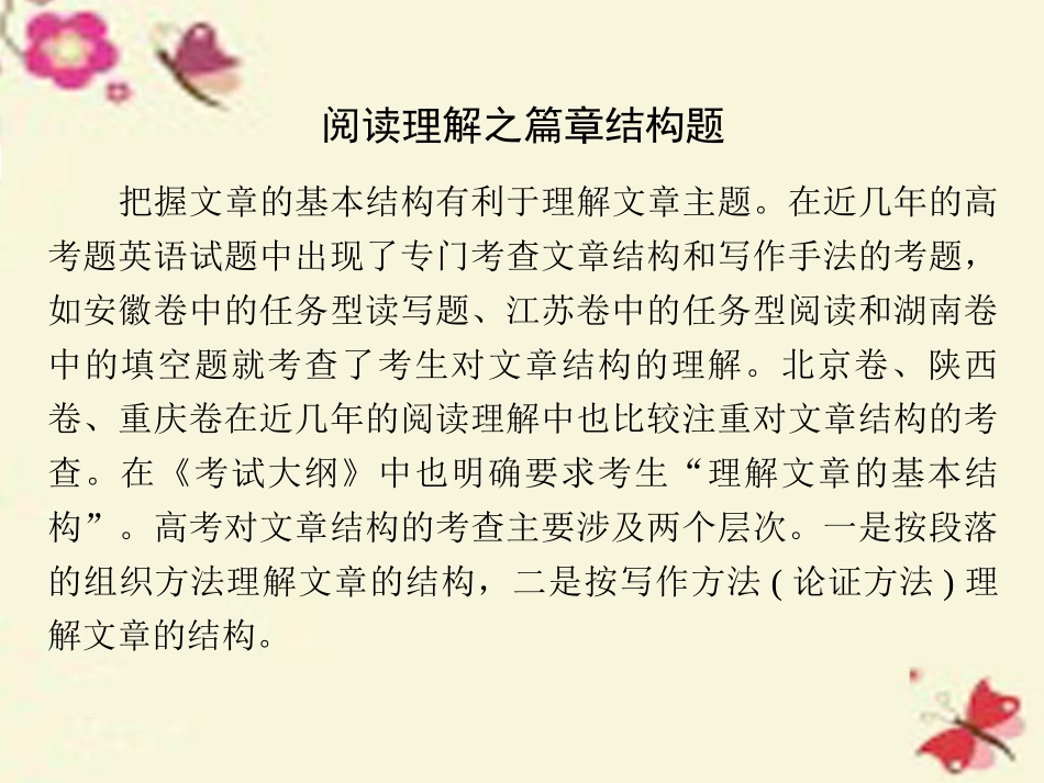 高考英语一轮复习 第一部分 基础知识聚焦 专题突破解题策略5 阅读理解之篇章结构题 新人教版必修3 试题_第3页