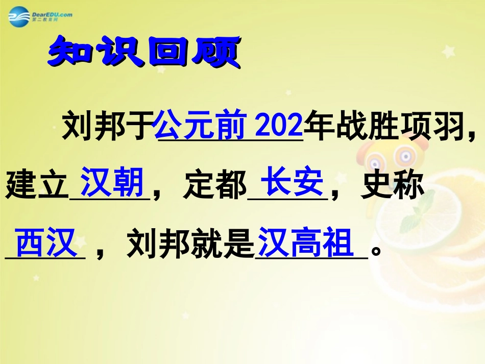 秋八年级历史与社会上册 第四单元 第一课 第一框 汉武帝时代的大一统格局课件 人教版 课件_第2页