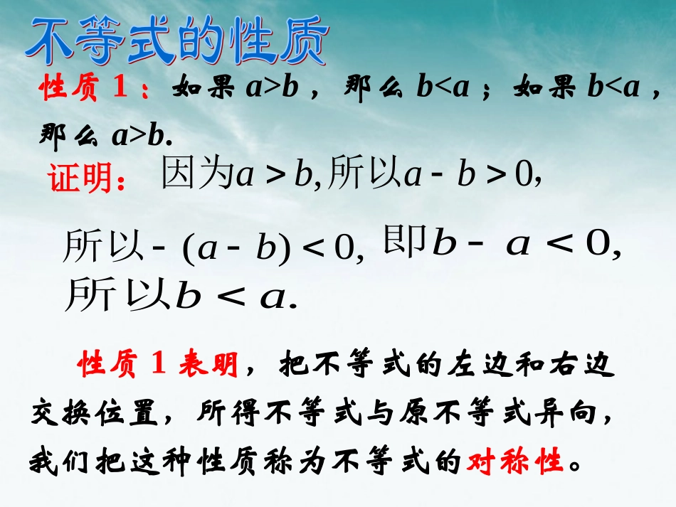 高中数学 312 (不等关系与不等式)课件 新人教A版必修5 课件_第3页
