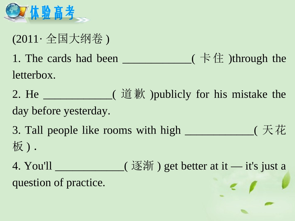 高考英语二轮复习 专题6 第29课时 瞻前顾后，确定词性、词形精品课件 大纲人教版(贵州专用) 课件_第2页