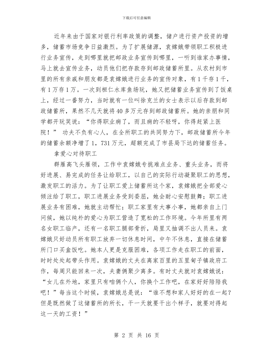 劳动模范申报材料2篇与劳动活动方案4篇汇编_第2页