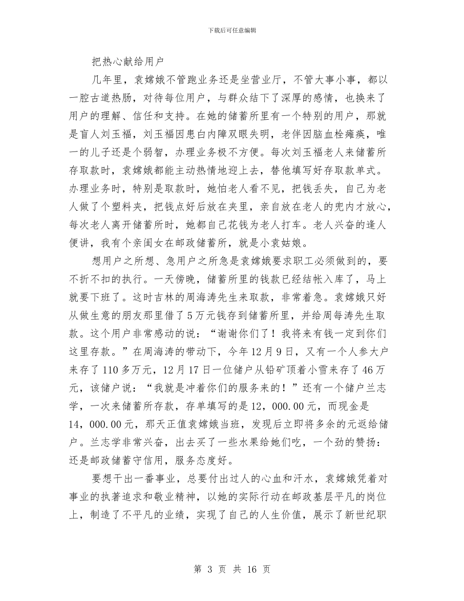 劳动模范申报材料2篇与劳动活动方案4篇汇编_第3页