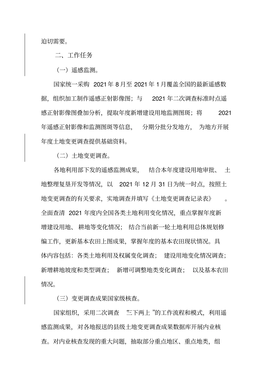 全国度土地变更调查与遥感监测实施方案完整文档_第3页