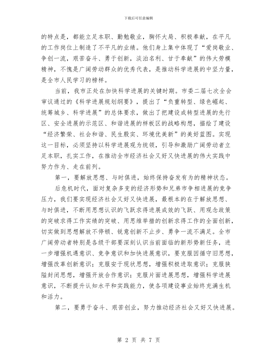 劳动模范表彰会议发言词与劳动法律培训班上的讲话汇编_第2页