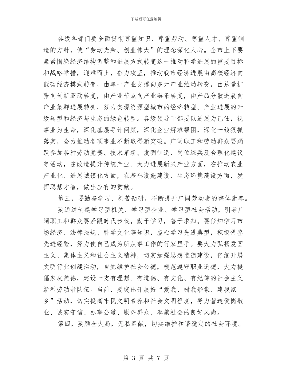 劳动模范表彰会议发言词与劳动法律培训班上的讲话汇编_第3页