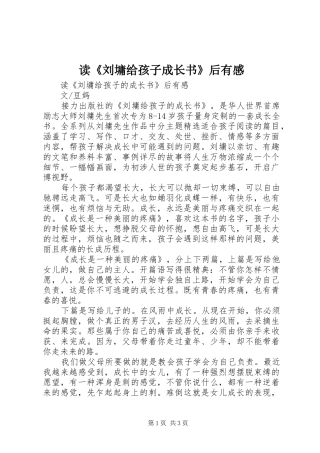 读《刘墉给孩子成长书》后有感