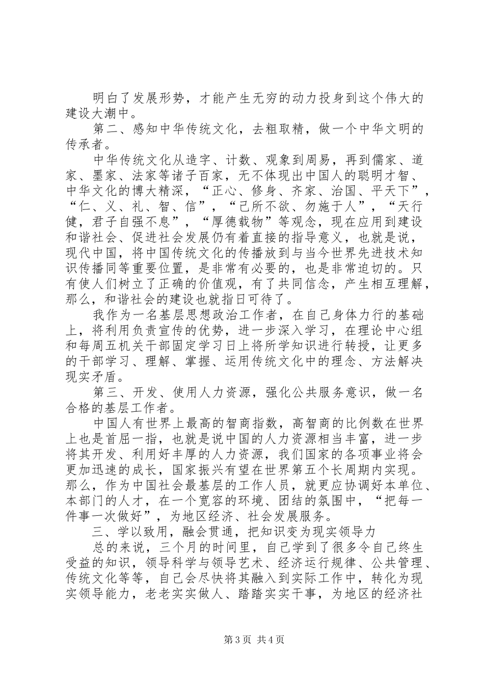 基层工作者进修班学习体会感想_第3页